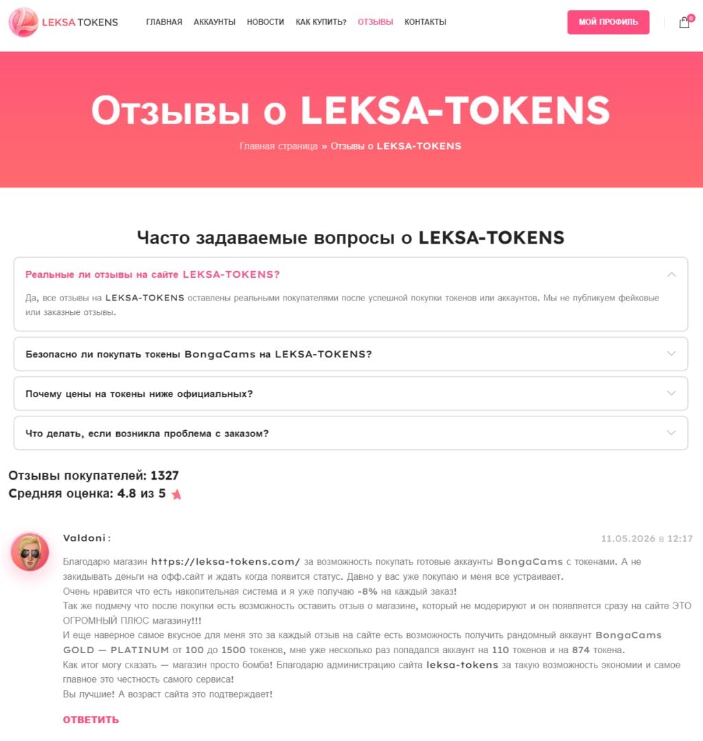 LEKSA-TOKENS.COM - 👍leksa-tokens.com - лучший магазин аккаунтов