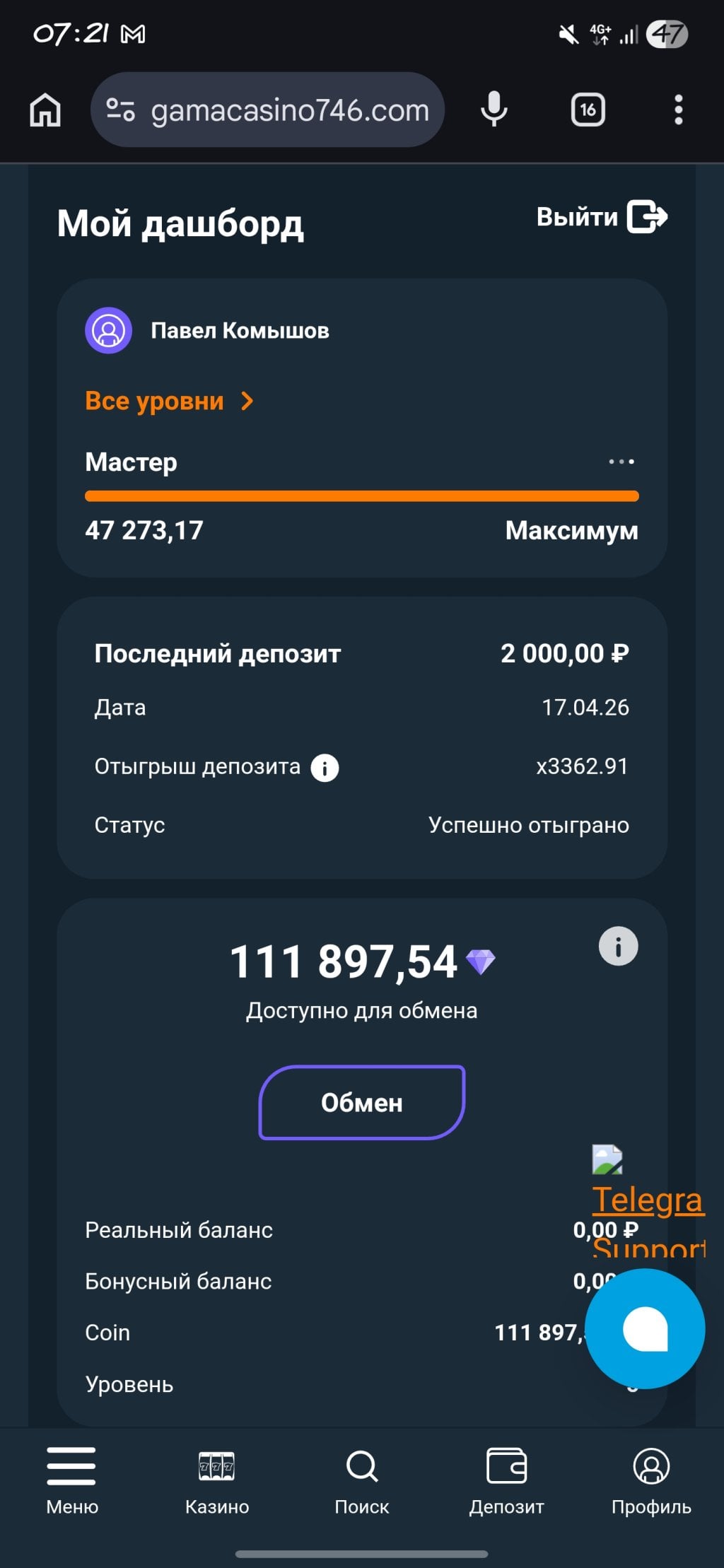 Гама казино - Не выплатили выигрыш