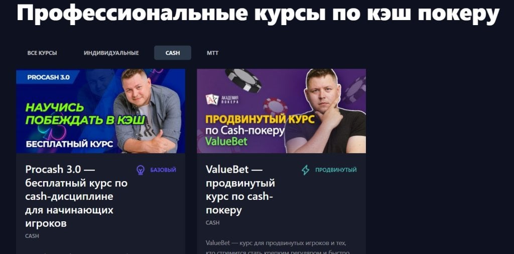 Академия покера - academypoker.ru - Хорошая база для старта в покере