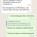 Отзыв о Химчистка матрасов на дому - Cleanson: Отвратительная компания