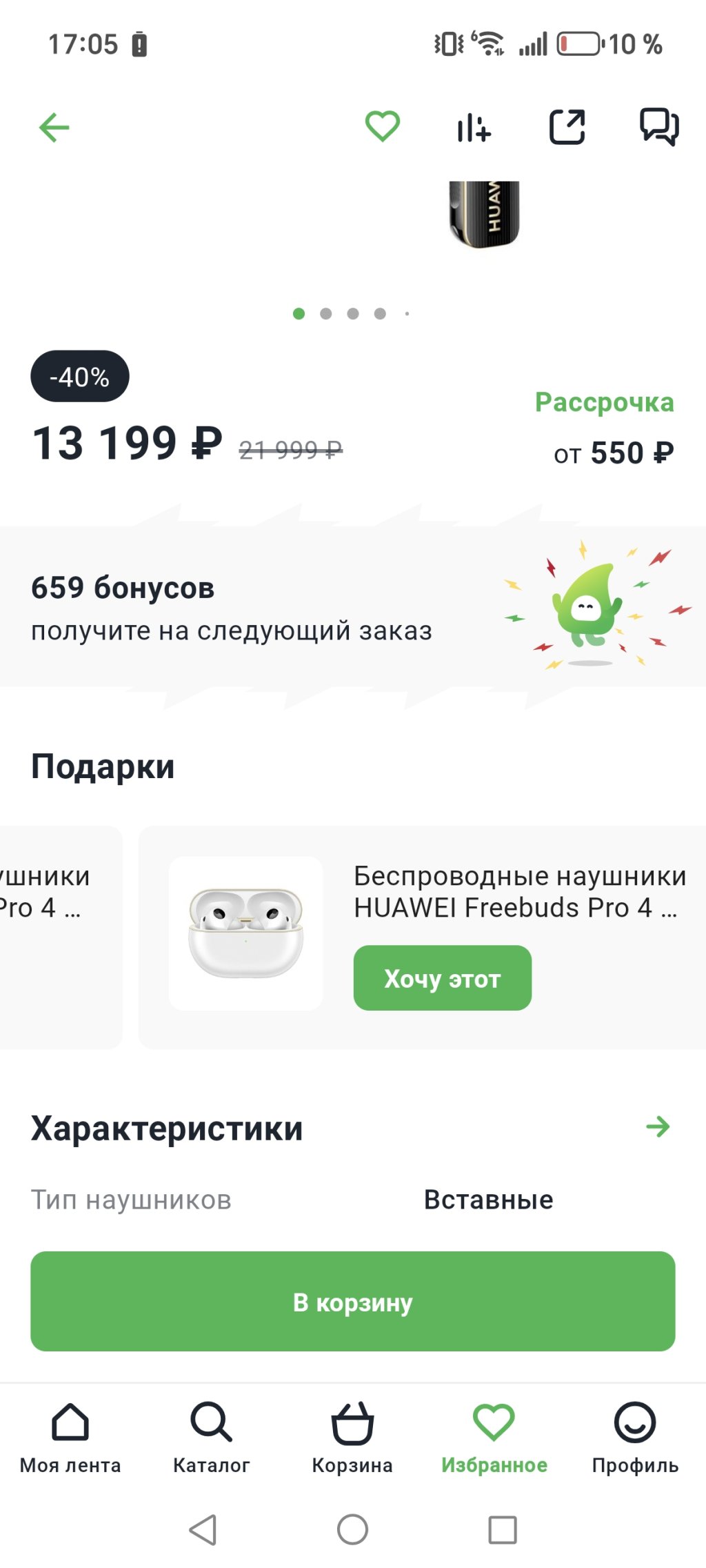 Эльдорадо - Отказали в выдаче подарка по акции.