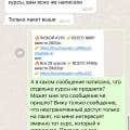Хотела купить курс, написала в поддержку