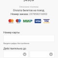 Купила билеты деньги списали а билетов нет
