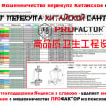 Манипуляция поисковой выдачей Яндекса сотрудником техподдержки в интересах перекупа Profactor