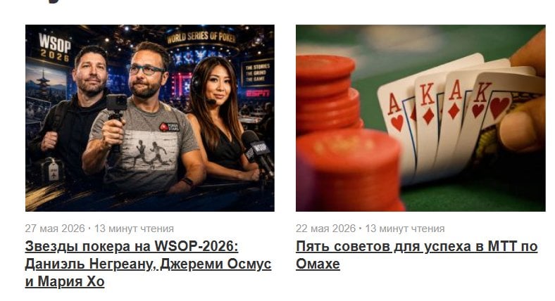 Poker.ru: все о покере - Для знакомства с покером сайт оказался очень классным