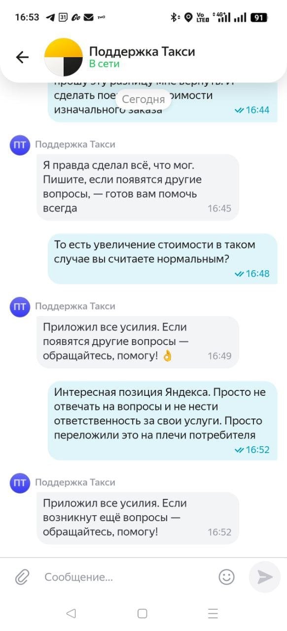 Яндекс Такси - Обогащение и некачественное оказание услуг такси