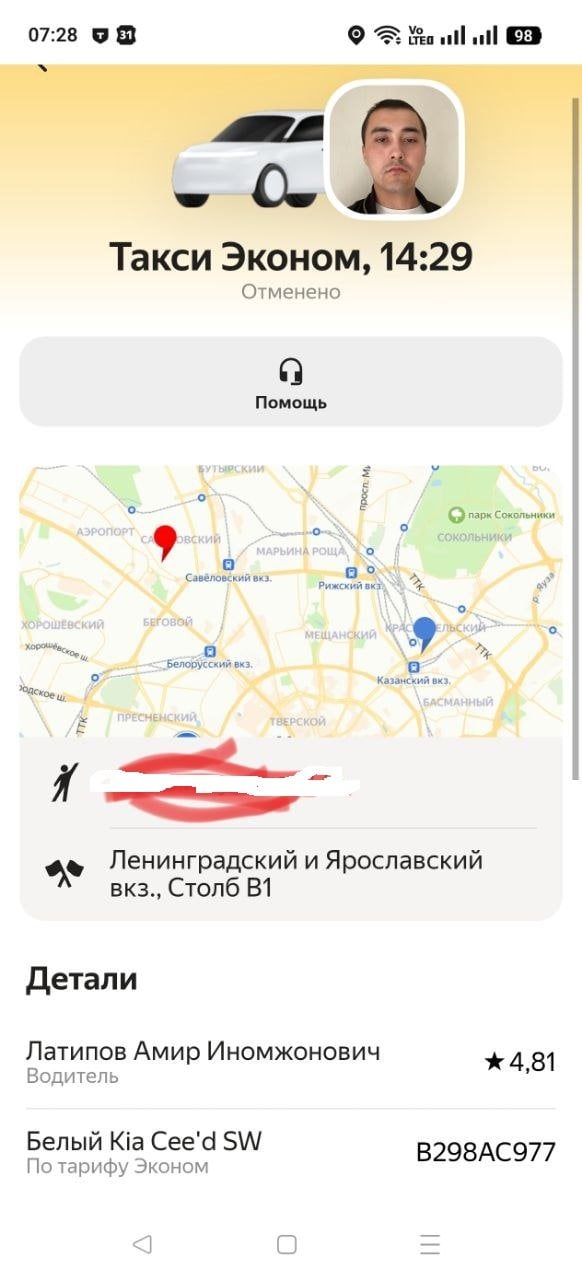 Яндекс Такси - Обогащение и некачественное оказание услуг такси