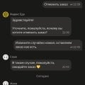 Отзыв о Яндекс.Еда: Яндекс еда, не выполнили заказ, и не вернули деньги.