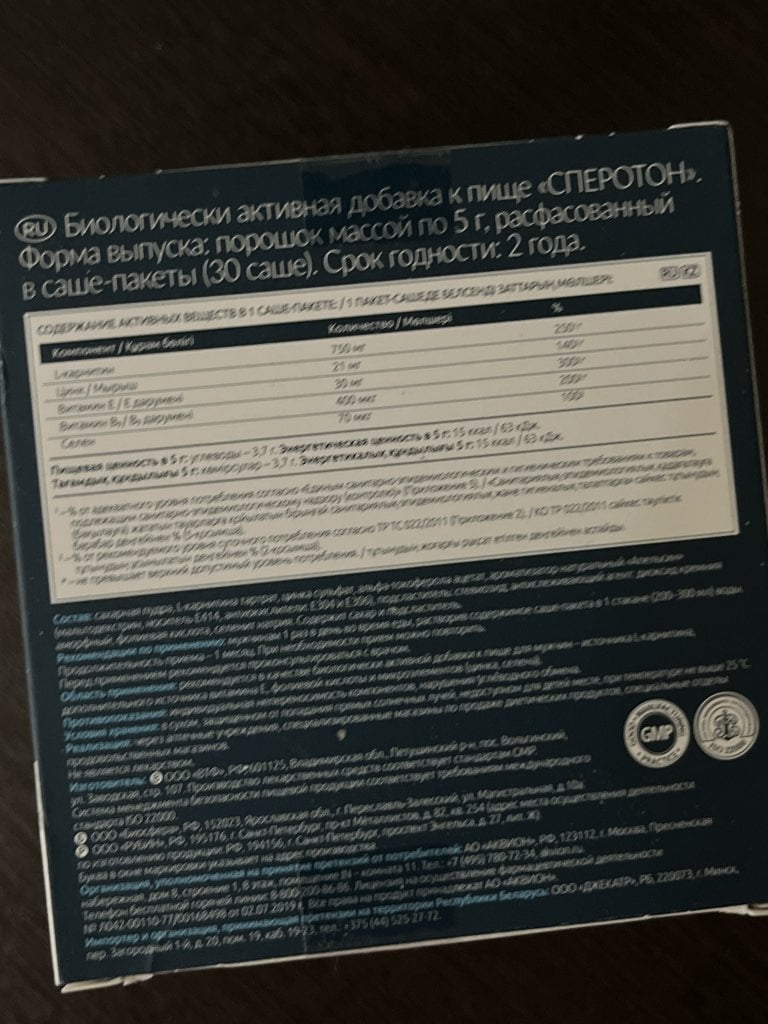 Сперотон - Долго но эффективно