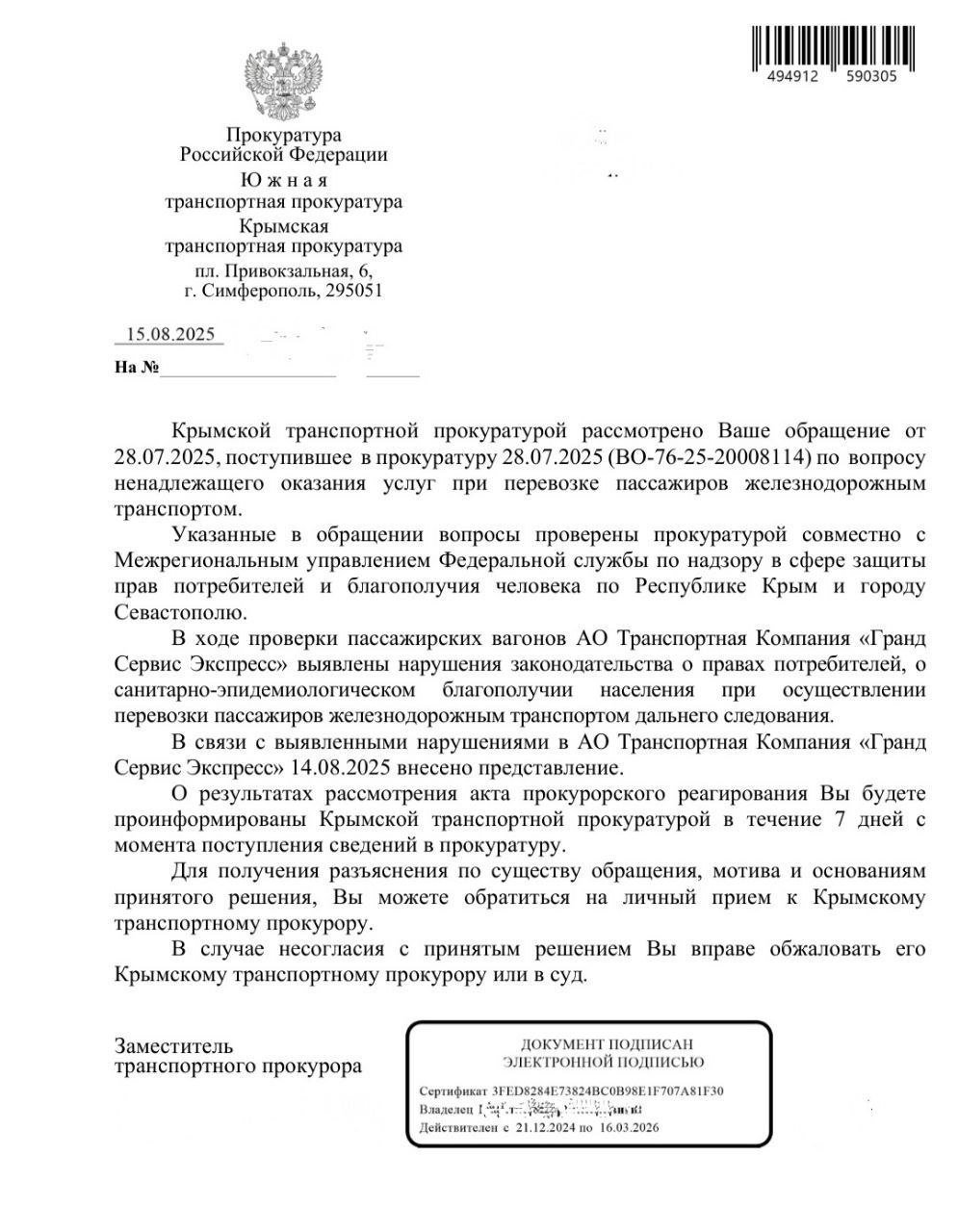 Гранд Сервис Экспресс - За нарушения
