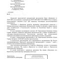 Отзыв о Гранд Сервис Экспресс: За нарушения