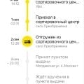 Отзыв о Яндекс.Доставка: Никогда не пользуйтесь сервисом Яндекс Посылка!