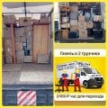 Отзыв о Грузовое такси *Про-Груз* Красноярск: Переезд на отлично.