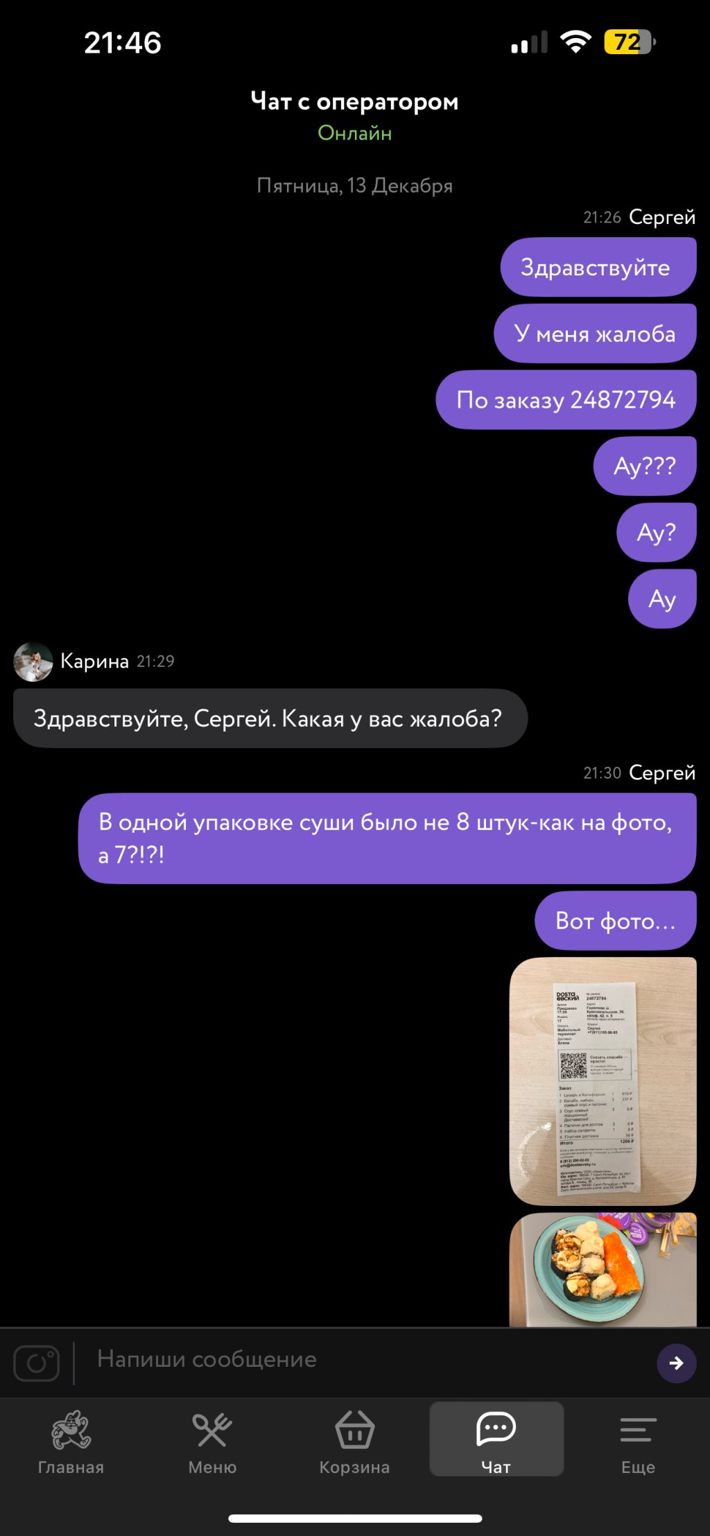 Доставка еды от компании Достаевский - Неприятно и нагло