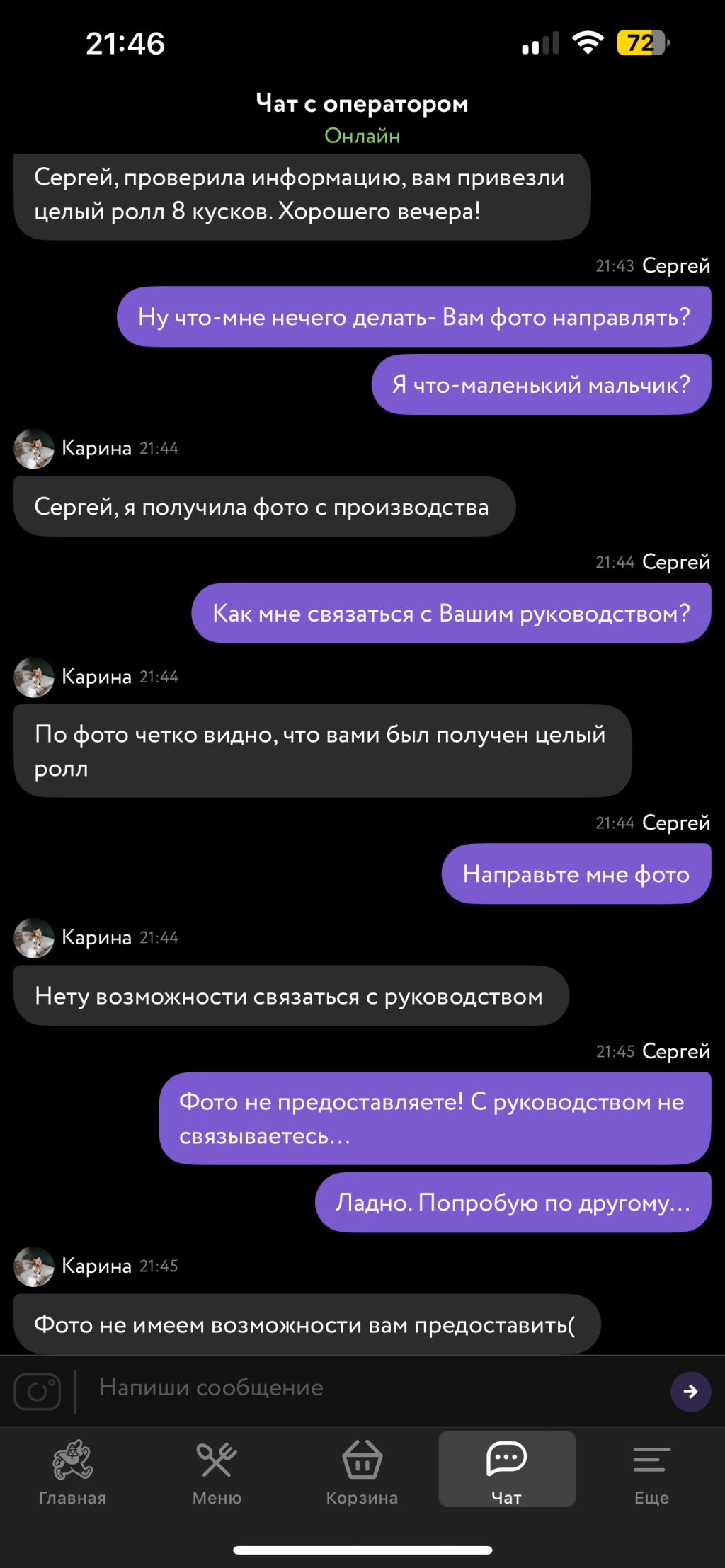 Доставка еды от компании Достаевский - Неприятно и нагло