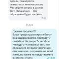 Отзыв о Яндекс.Доставка: Никогда не пользуйтесь сервисом Яндекс Посылка!