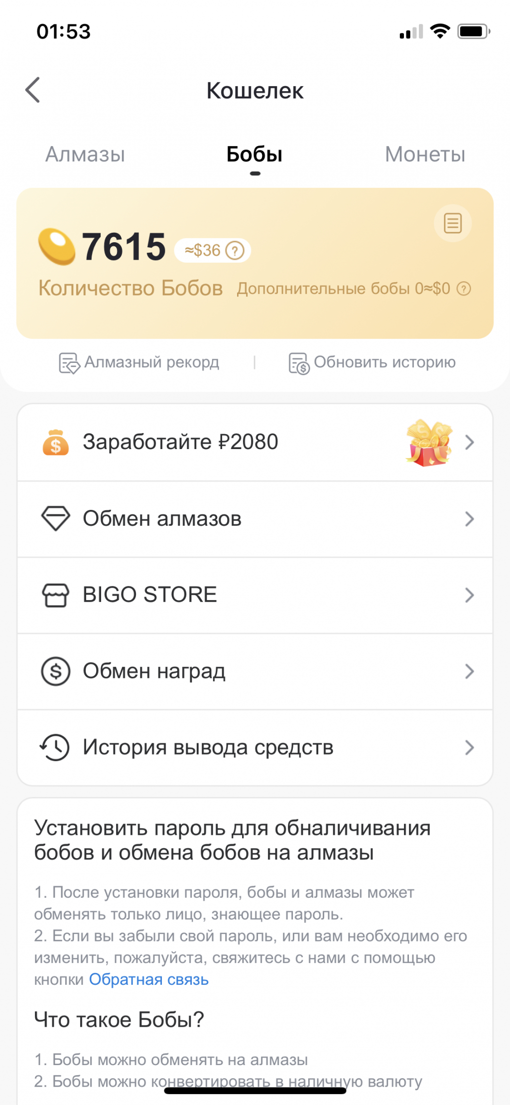 Bigo Live - Оплата стримов