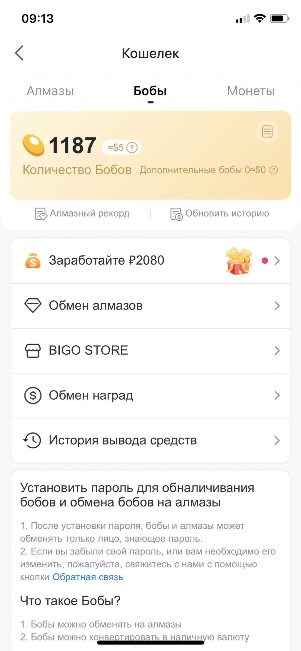 Bigo Live - Оплата стримов