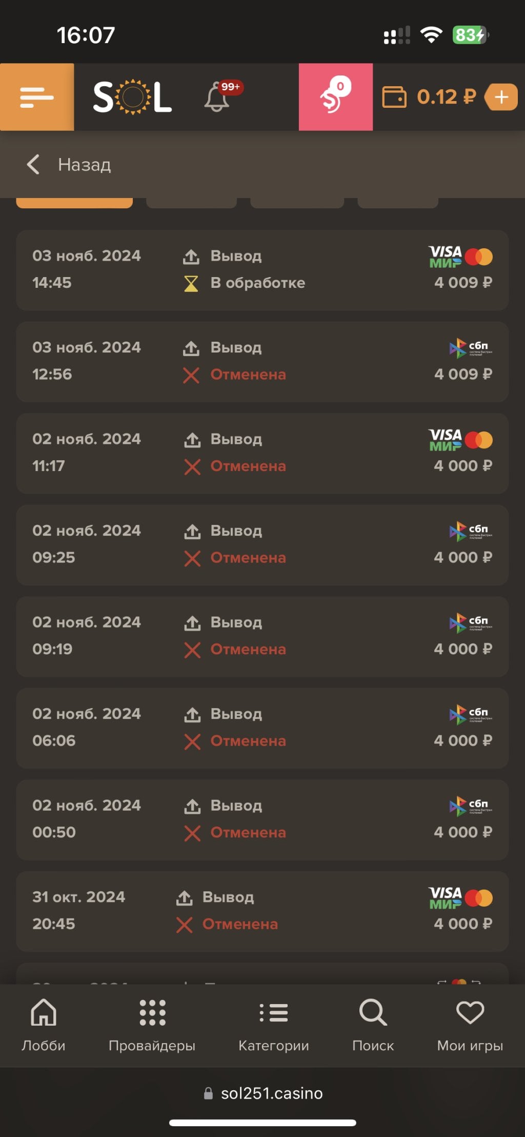 Sol Casino - Не заходите , Лохотрон . Деньги не выводят.