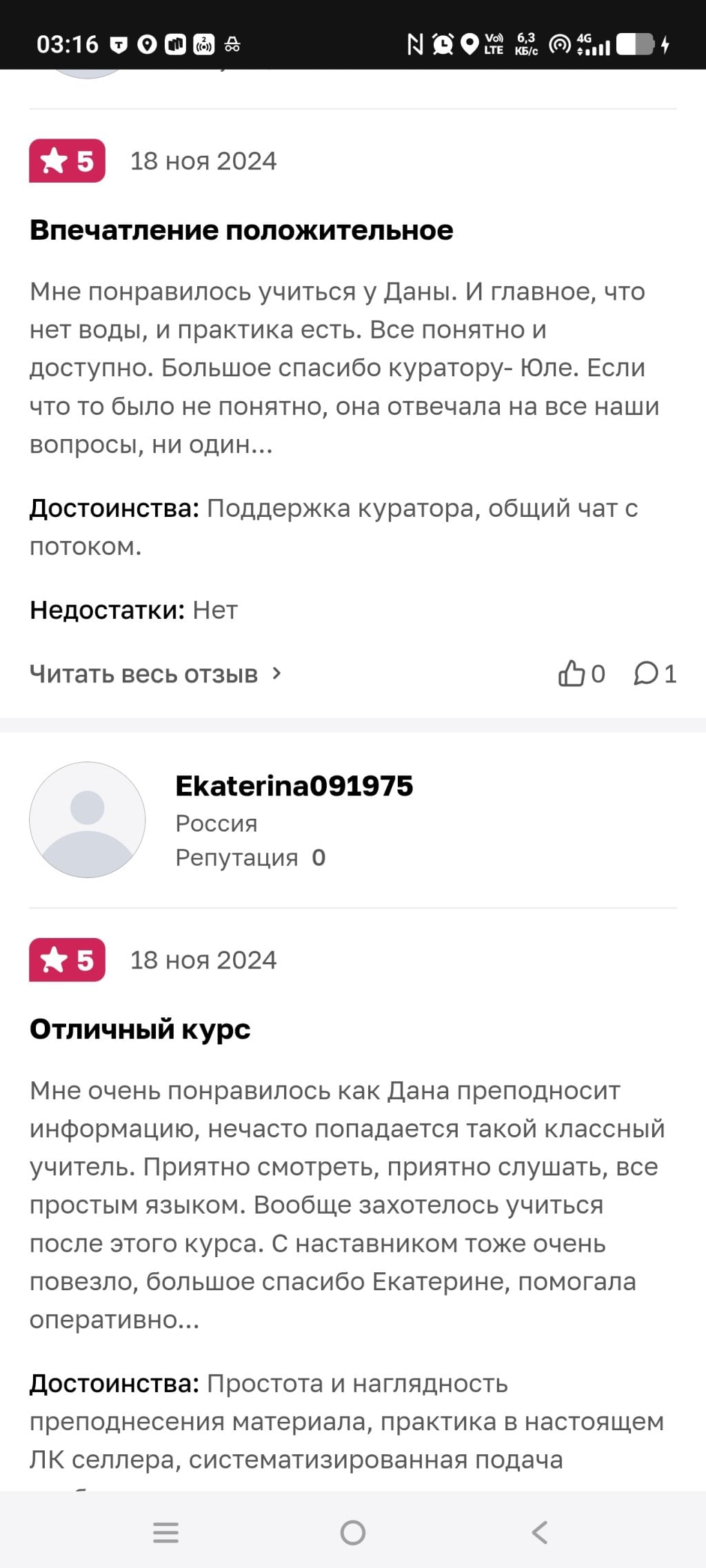 Дана Малкина Отзывы - Дана Малкина отзывы