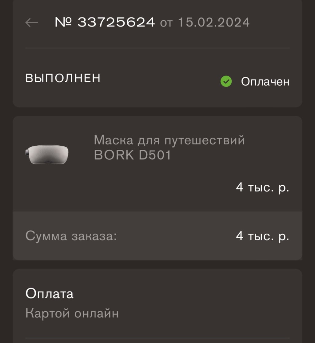 Компания BORK - Покупка в интернет магазине BORK с предоплатой .