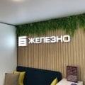 Отзыв о Федеральный девелопер "Железно": Новый подход к строительству