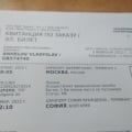 Не возвращают деньги за отмененный авиарейс